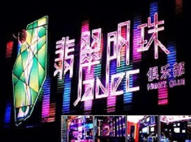 大足哪里荤的KTV男模女漂亮多-翡翠明珠KTV好玩会所体验