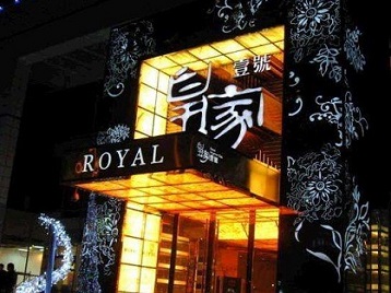 大足高档KTV妹子质量哪家好-皇家壹号KTV高档娱乐体验